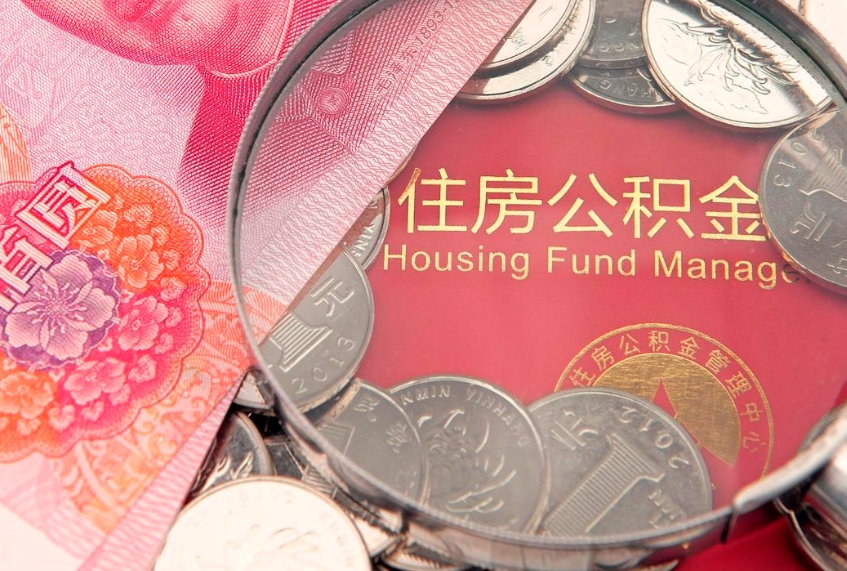 广汉公积金为什么封存6个月才能取（为什么公积金封存六个月之后还是不能取出来）
